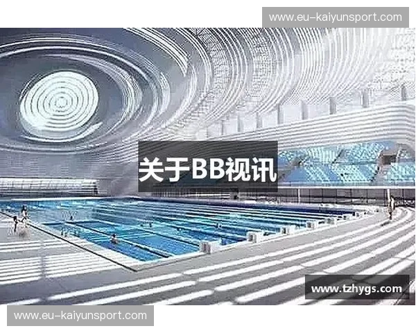 BB视讯官方网站:开启极致线上娱乐体验的全新门户 BB视讯官方网站:开启极致线上娱乐体验的全新门户